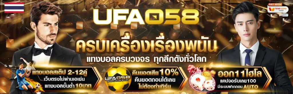 ufa058